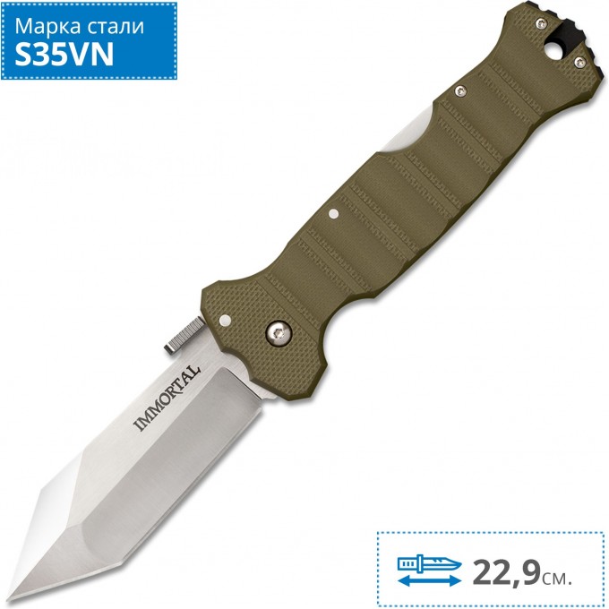 Нож COLD STEEL IMMORTAL OD GREEN CS_23HVG Нож COLD STEEL IMMORTAL OD GREEN CS_23HVG